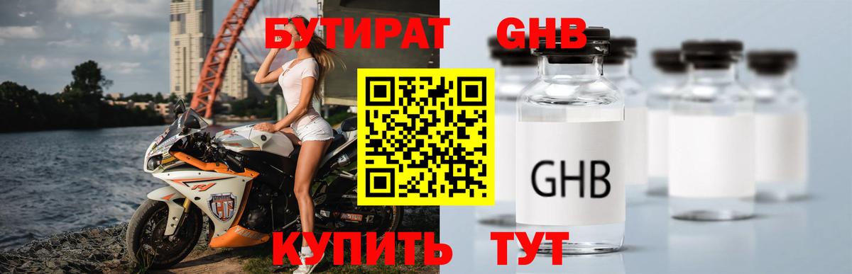 Бутират буратино  Вход с VPN  Радужный 