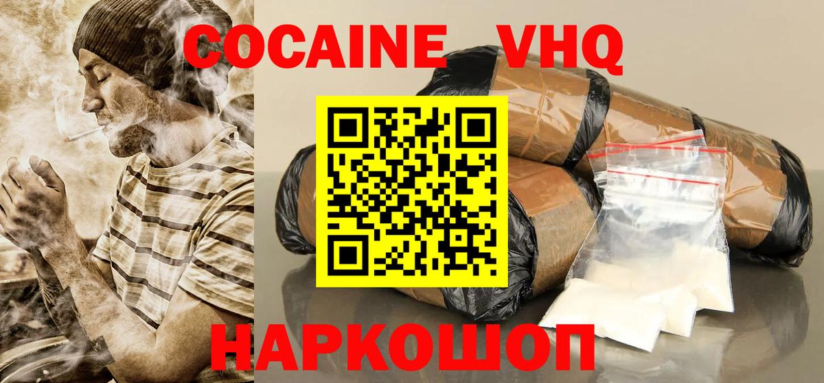 КОКАИН 99%  Cocaine VHQ  Вход с VPN  Радужный 