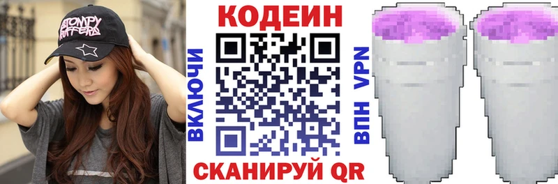цена наркотик  Радужный  OMG маркетплейс  Codein Purple Drank 