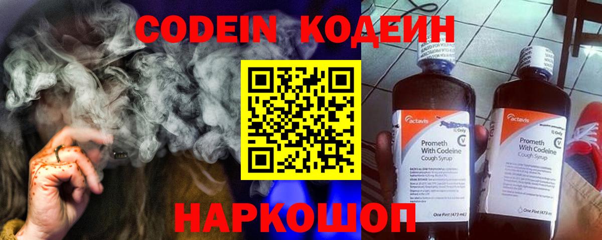 Кодеин напиток Lean (лин)  Вход с VPN  Радужный 