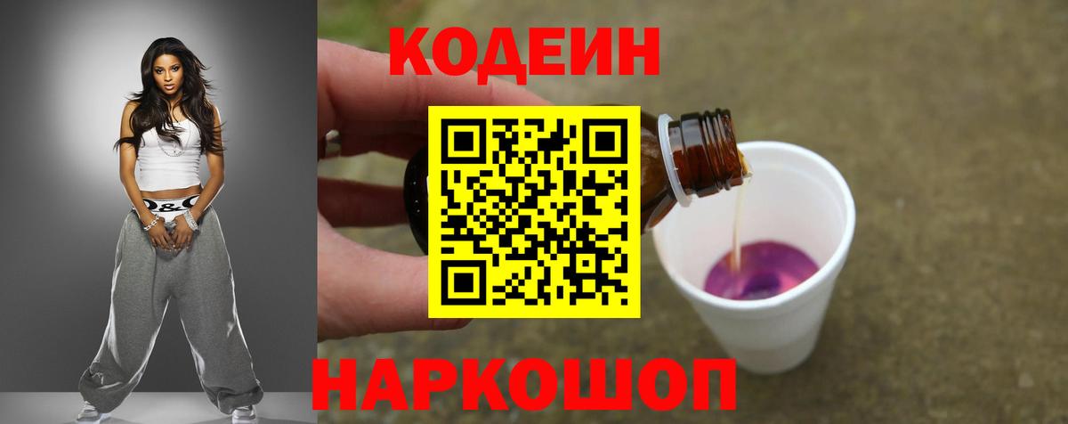 Кодеин Purple Drank Радужный