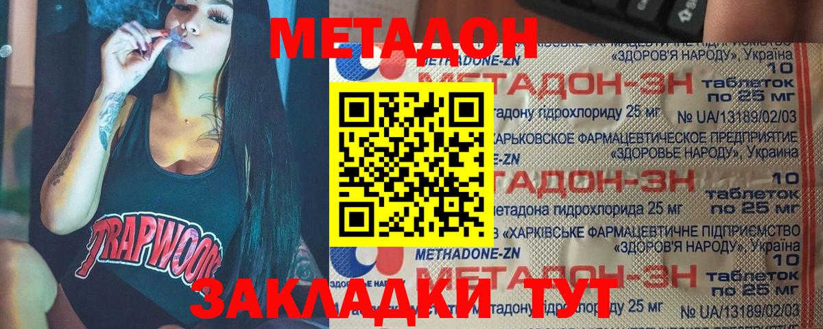 Радужный  МЕТАДОН кристалл  Вход с VPN  МЕТАДОН VHQ 